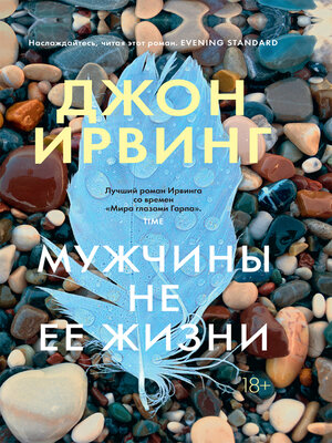 cover image of Мужчины не ее жизни